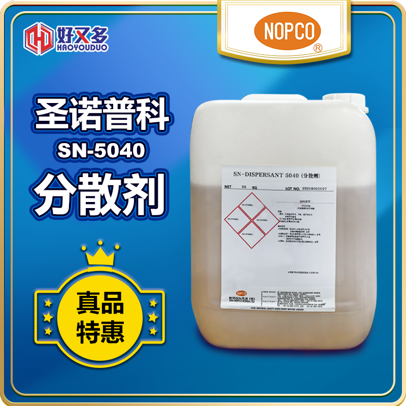 圣诺普科SN-DISPERSANT 5040分散剂